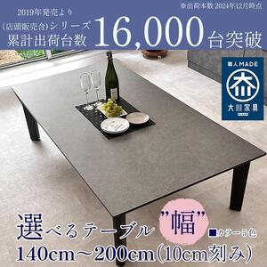 座卓テーブル 木製 幅200cm ロックス センターテーブル 6人掛け ローテーブル 座卓 食卓テーブル  ちゃぶ台 大川家具 高級