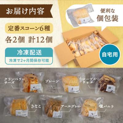 ふるさと納税 糸島市 スコーンのイメージ が変わる! 定番 スコーン 12個セット  糸島市 [AFA001] |  | 03