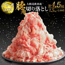 【ふるさと納税】【3か月定期便】大館北秋田産豚切り落し肉 1.5kg（500g×3パック）×3回 ／ 定期便合計 4.5kg 【150P2155】 豚肉 3ヶ月 定期便 小分け 切り落とし 切落し ウデ モモ 肩 国産 焼肉 炒め物 臭み無し 個別包装 秋田県 大館市 送料無料 割烹亭きらく お取り寄せ