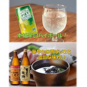 二階堂と吉四六の故郷25度とかぼすハイボール缶詰め合わせセット【1617026】