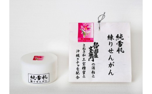 C011-26 サフランエキス配合　純雪肌　練りせんがん