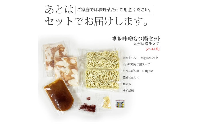 国産牛の牛小腸100％を使用した本場博多の牛もつ鍋です。