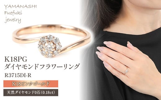 
                  Ｋ18 ピンクゴールド ダイヤ0.18ＣＴ リング R3715DI-Ｒ
                