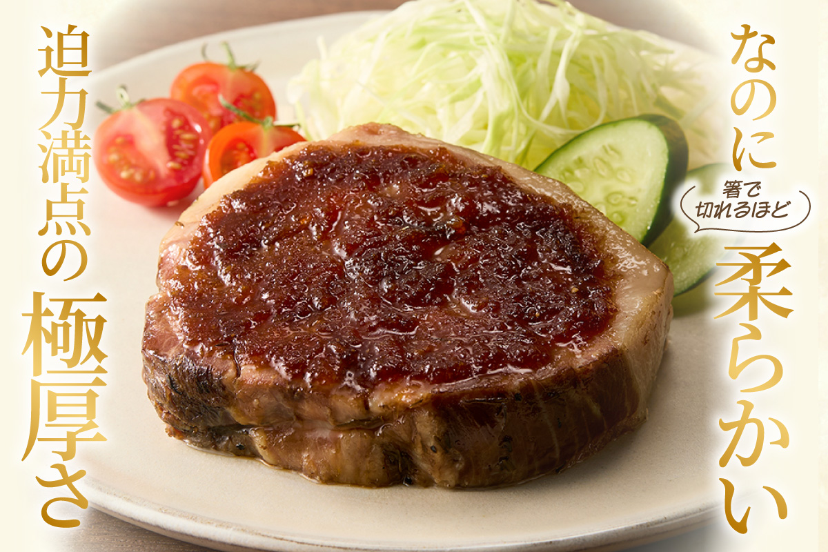 極厚しょうが焼き　３枚セット