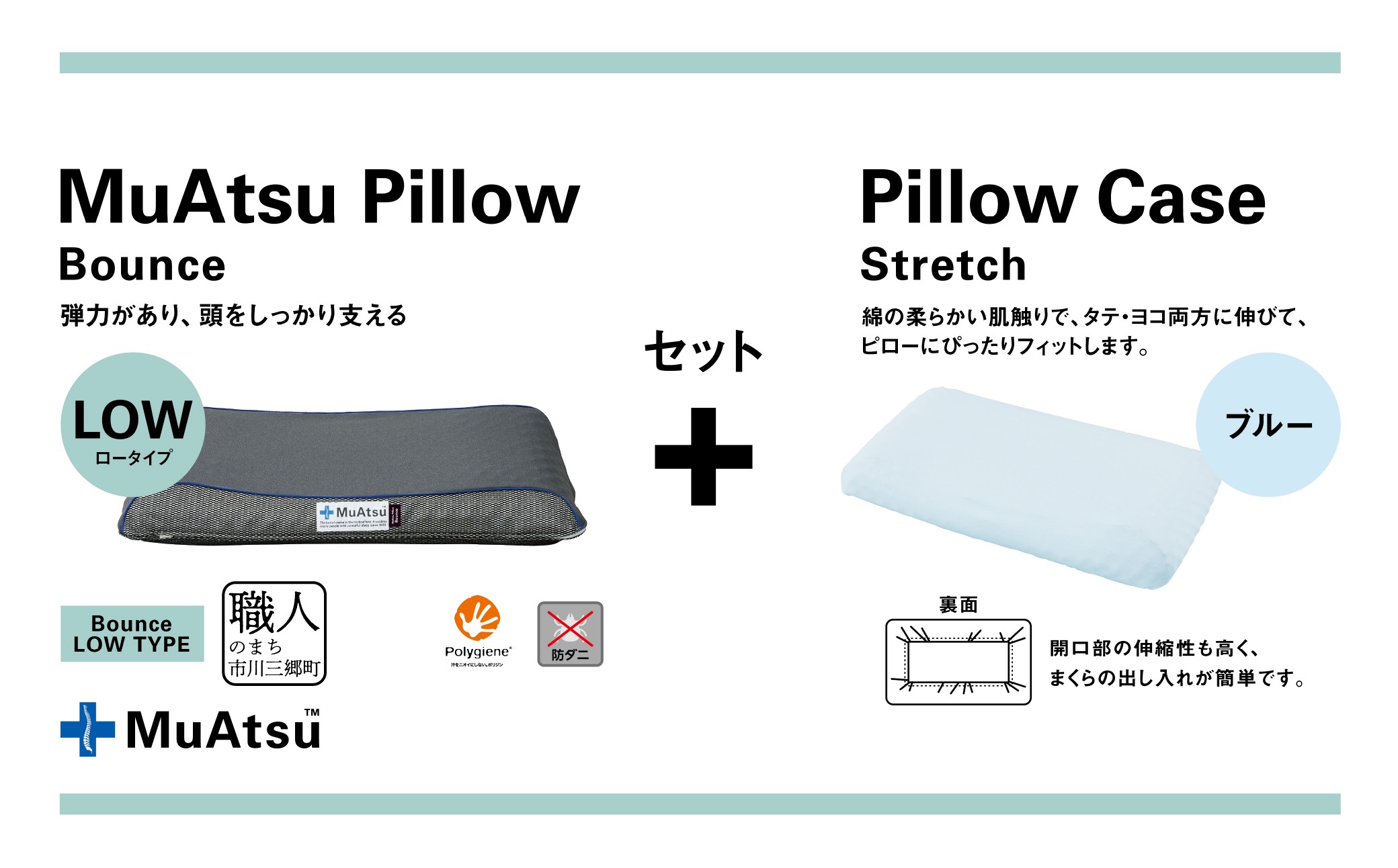 昭和西川 ムアツまくらバウンズ（高弾性）Lowタイプ＋枕カバーセット（ブルー）　山梨県　市川三郷町　枕 枕カバーセット カバー セット 洗い替え 洗濯 ブルー ウレタン 高さ調整 枕 寝心地 睡眠 睡眠改善 バウンズ 弾力 寝心地 寝具 快適 高段性　[5839-9761]