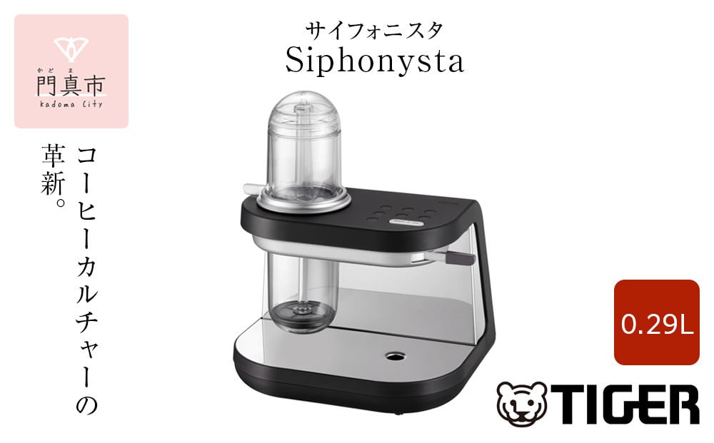 
            タイガー魔法瓶 【訳あり】コーヒーメーカー　ADS-A020KO【 自動 サイフォン式コーヒーメーカー 家電 サイフォニスタ 熱制御技術 極上 大阪府 門真市 】
          
