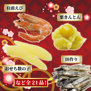 おせち 2026 1人前 5.5寸 一段 全21品 一人用 少人数用おせち 12月28日～12月30日お届け おせち 少量 冷凍 新春 お節 お正月 贈り物 贈答用 年末年始 年内配送 数の子 栗きん