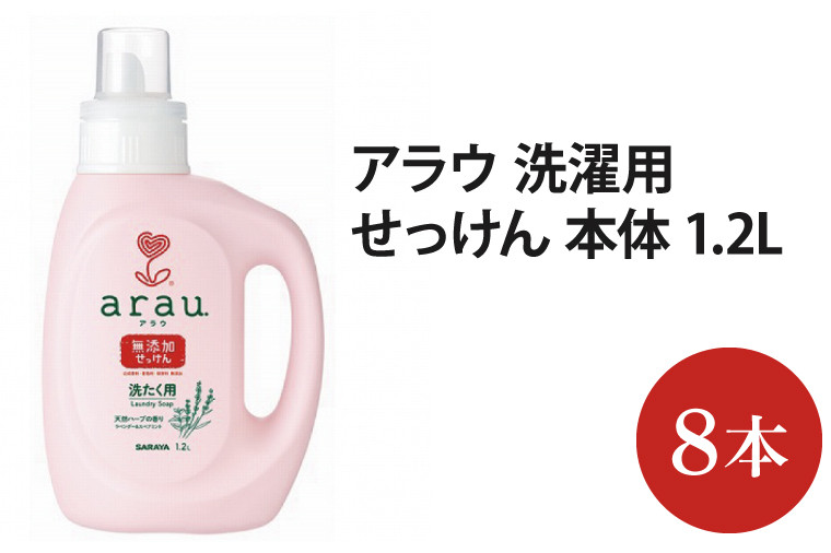 
                  アラウ．洗たく用せっけん 本体【30849】【サラヤ SARAYA アラウベビー araubaby 洗濯用せっけん 液体 洗濯洗剤 液体洗剤 衣類用 無添加 洗濯石けん ベビー 赤ちゃん saraya 茨城県 北茨城市】(AP205)
                