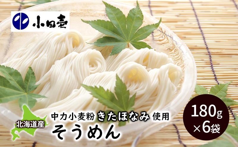 
[№5749-0835]北海道産小麦 そうめん180g×6
