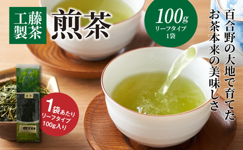 
            工藤製茶　煎茶　K04_0057
          