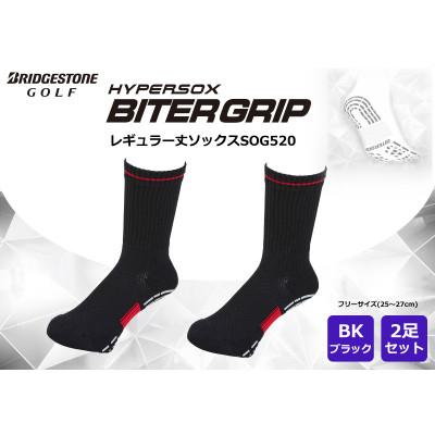 ふるさと納税 加古川市 ブリヂストン ゴルフ 2足セット レギュラー バイターグリップソックス SOG520 ブラック