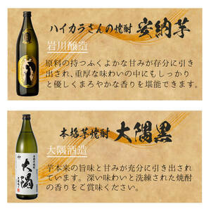 曽於市の焼酎こだわりミニ12本セット 焼酎 芋焼酎 飲み比べ【山元商店】C17-v01