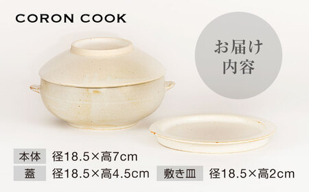 【美濃焼】電子レンジでふっくら炊ける＆冷凍ごはんも蘇る！万能おひつ「CORON CooK」 ホワイト（オーブン対応/耐熱食器）【伸光窯】食器 おひつ お櫃 飯櫃 炊飯 陶器 電子レンジ対応 レンジ調理