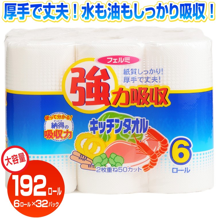 【ふるさと納税】 キッチンタオル 「フェルミキッチンタオル」192個(6ロール × 8パック×4箱) (1ロール 2枚重ね 50カット) 強力吸収 厚手 丈夫 キッチンペーパー クッキングペーパー クッキングタオル 生活用品 大容量 イデシギョー 富士市 日用品(1129)