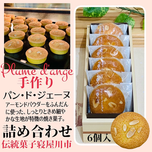 寝屋川育ちのパティシエが作る「パン・ド・ジェーヌ」｜フランス伝統菓子 [0619]