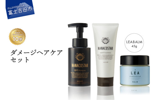 4種の選べるヘアケアセット【ダメージヘアケア＋LEAマルチバームセット】