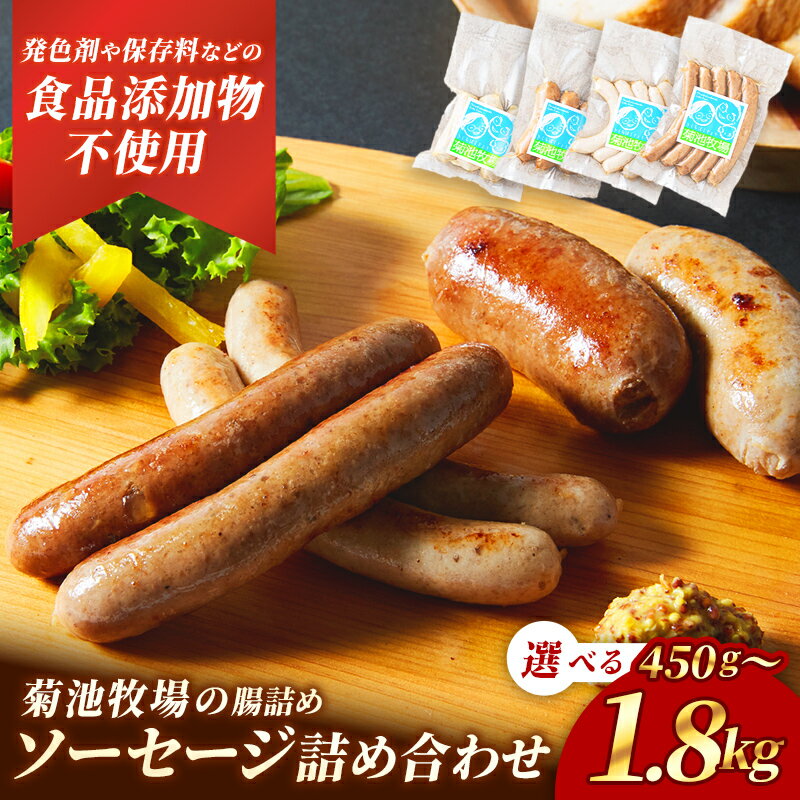 岩手町「菊池牧場の腸詰めソーセージ」詰め合わせ600g