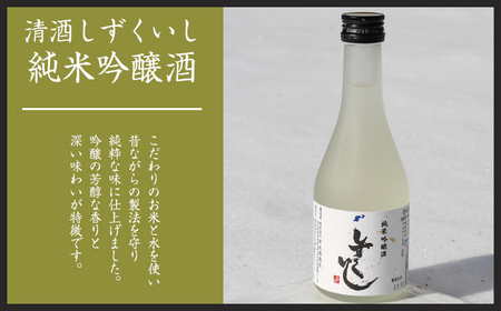 地酒 300ml×4種 飲み比べセット ／ 日本酒 特別純米酒 純米吟醸酒 どぶろく