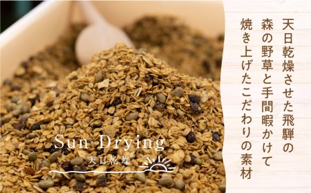 飛騨産野草が入った飛騨の森の グラノーラ　5袋 オートミール 無添加 シリアル 自然派 ハトムギ［Q859］