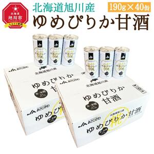 北海道 旭川産 ゆめぴりか 甘酒 190g×20缶×2ケース 合計40缶 | 甘酒_00188