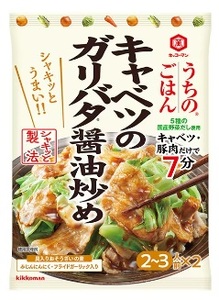 うちのごはん おそうざいの素 キャベツのガリバタ醤油炒め 10袋 【おかず キャベツ レトルト 調味料 長期保存 レトルトおかず キャベツ調味料 レトルト調味料 簡単おかず おかず調味料 調味料レトル