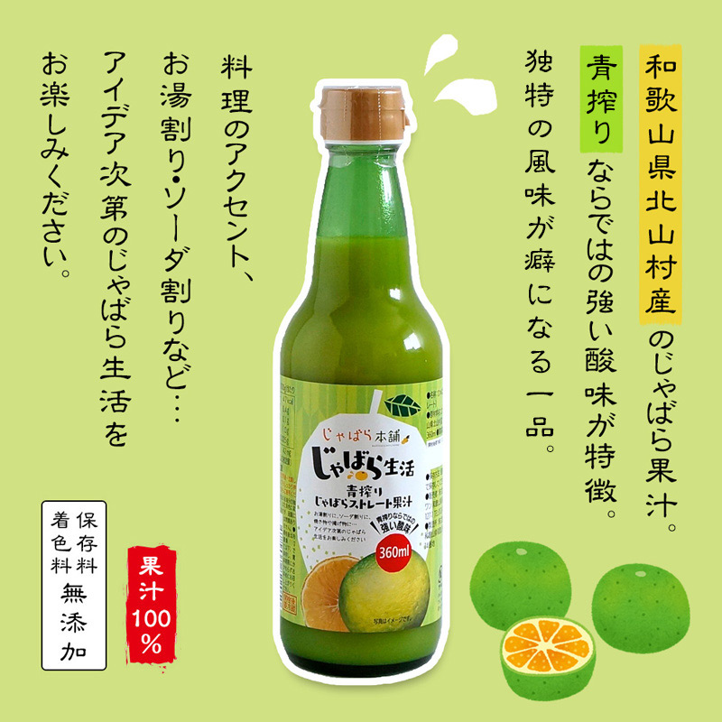 青搾りじゃばらストレート果汁 360ml×2本セット