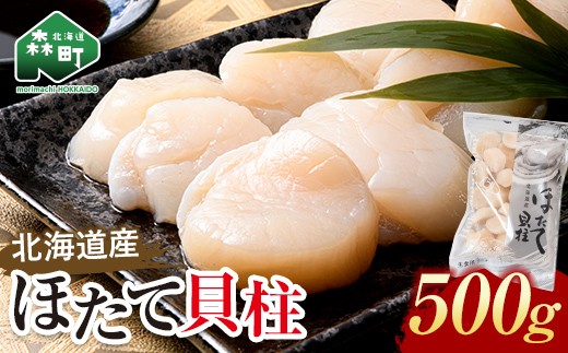 
                  便利なチャック付き 冷凍 ホタテ 貝柱 北海道産 大 500g×1パック ＜ワイエスフーズ＞ 海鮮丼 森町 魚貝類 帆立 ホタテ ほたて 魚介類 貝 ふるさと納税 北海道 訳あり mr1-1281
                