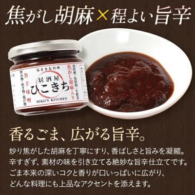 ふるさと納税 古賀市 焦がし胡麻入り旨辛味噌 |  | 01