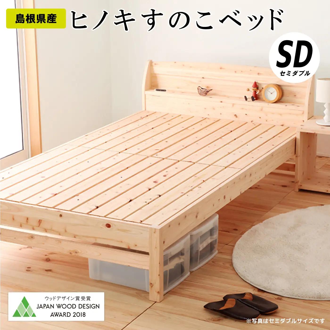 島根県産ヒノキ すのこベッド セミダブル