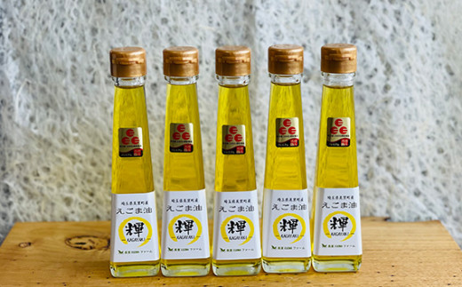美里町産えごま油 120gビン5本セット【国産・非加熱・生搾り・添加物一切不使用！】美里ＥＧＯＭＡファーム [No.137] ／ えごま油 低温圧搾 搾りたて 無添加 無農薬 αリノレン酸 コールドプレス サラダ油 料理用油 健康志向 調味料 パンやスープ トースト 和食 洋食 埼玉県