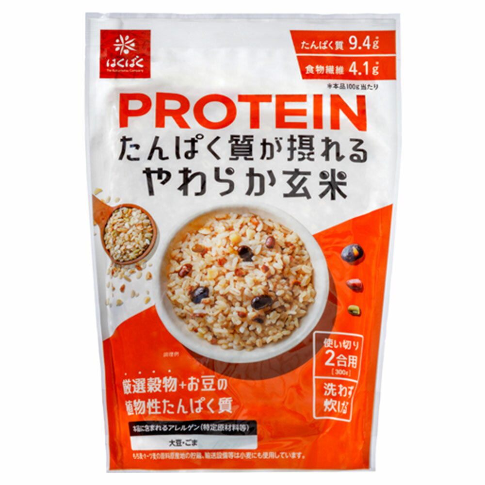 【ふるさと納税】たんぱく質が摂れるやわらか玄米 計2.4kg（300g×8袋） 玄米 お米 ごはん ご飯 もち米 もち麦 健康 トレーニング 体力づくり 運動 国産 山梨県 中央市 送料無料