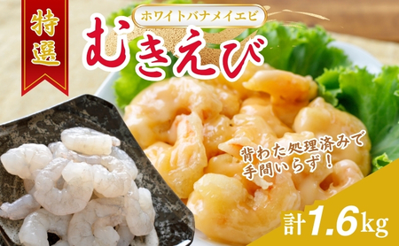 むきえび 800g バナメイ 冷凍 むきえび