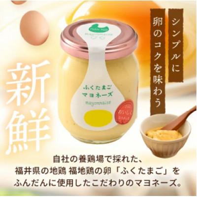 ふるさと納税 坂井市 平飼い福地鶏 「ふくたまご 」マヨネーズ (ノーマルタイプ)3本セット [A-4942] |  | 01