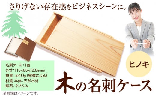 木の名刺ケース(ヒノキ)《90日以内出荷予定(土日祝除く)》 株式会社ウッドピア 徳島県 美馬市 名刺ケース 木製 檜 ひのき 工芸品 送料無料