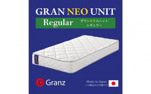 セミダブルサイズ 国産ポケットコイル マットレス  グランネオユニット レギュラー ホワイト
