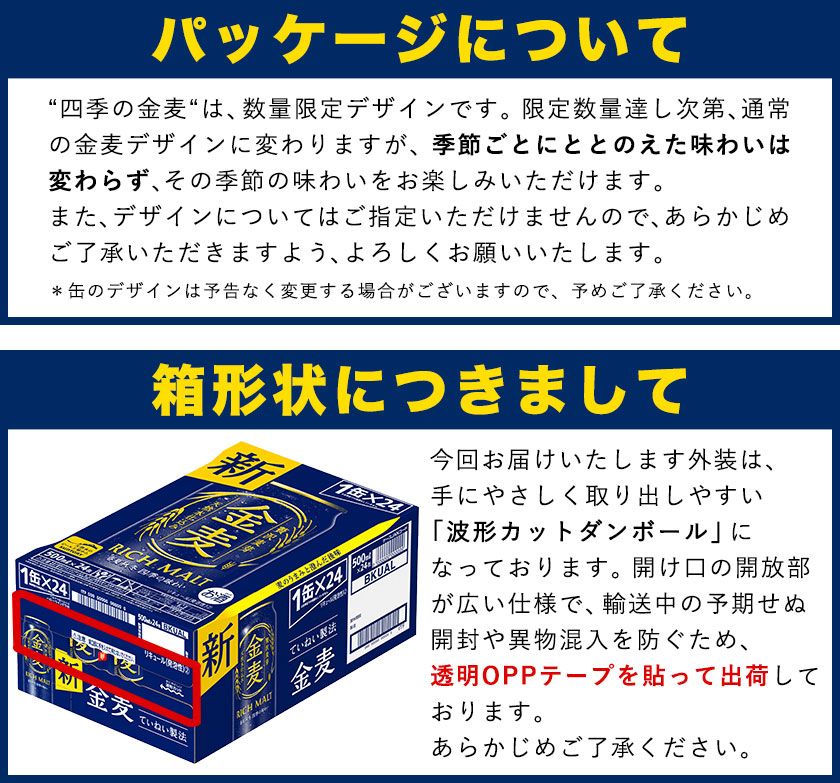 “九州熊本産”金麦１ケース（500ml×24本） 《30日以内に出荷予定(土日祝除く)》阿蘇の天然水100％仕込 ビール お酒 アルコール 熊本県御船町 サントリー株式会社_イメージ3