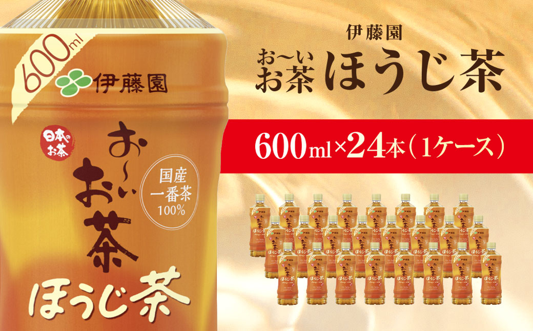 伊藤園 おーいお茶 ほうじ茶 600ml 24本(1ケース)  KTRAS010 / お〜いお茶 ほうじ茶 茶 おちゃ ほうじちゃ 焙じ茶 ペットボトル飲料 ペットボトル ケース 箱買い 箱 常備 常温 備蓄 防災 まとめ買い 飲料 ソフトドリンク 送料無料