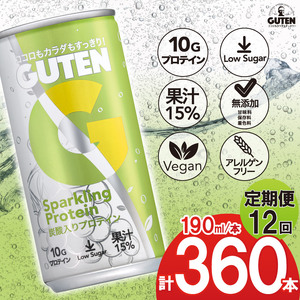 【 定期便 12回 】炭酸入りプロテイン グーテン 190ml 30本 12回 | 定期 飲料 GUTEN ぐーてん ｸﾞｰﾃﾝ 炭酸 プロテイン ドリンク ぶどう果汁 テイスト 植物性 プロテイン ガス入り 下野市 栃木県