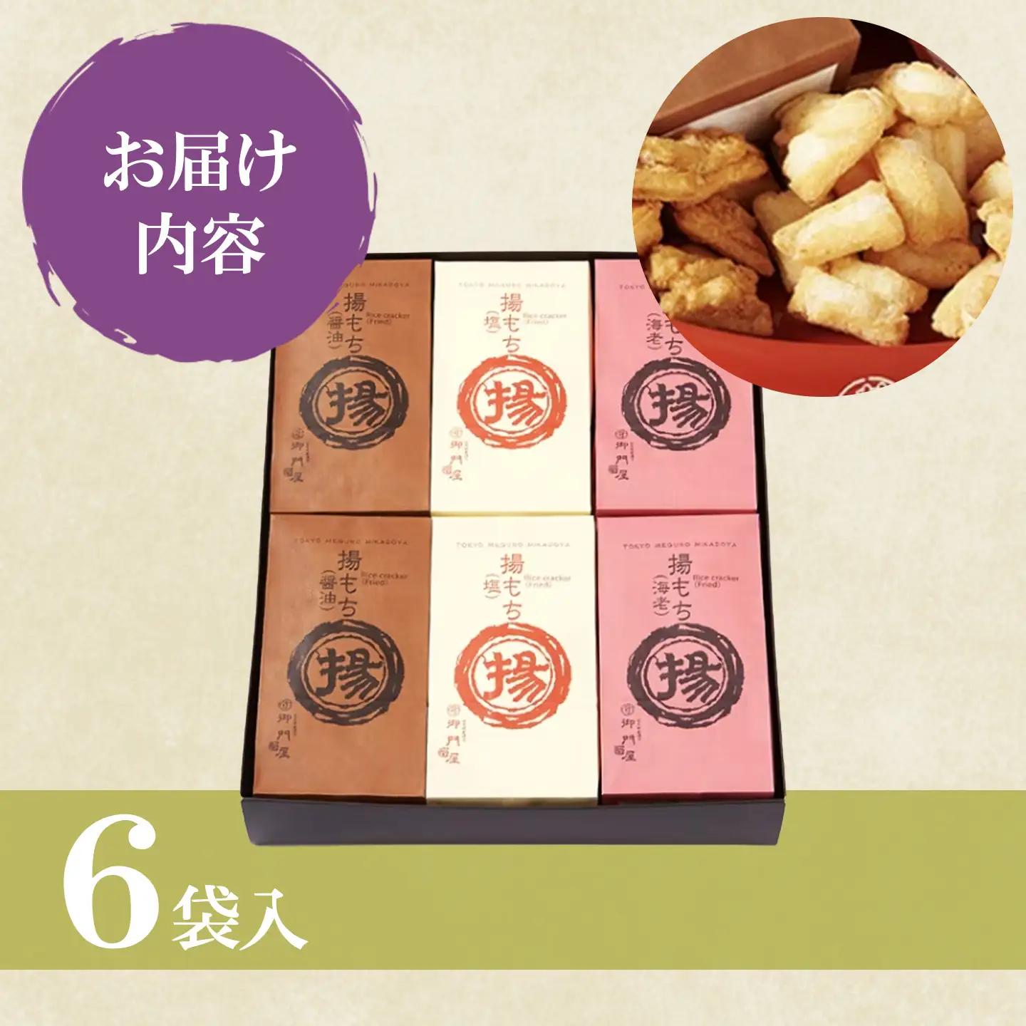 揚げもち 6袋入 御門屋おかき おかき もち米