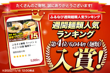 福岡三大ラーメン 食べ比べ 15食セット 《30日以内に出荷予定(土日祝除く)》豚骨 常温 常温保存 博多ラーメン 長浜ラーメン 久留米ラーメン 