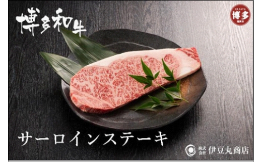 
博多和牛サーロインステーキ4枚セット
