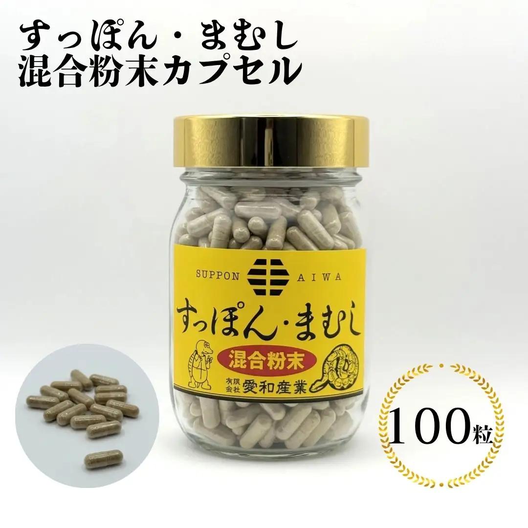 すっぽん・まむし 混合粉末カプセル 500粒 | すっぽん マムシ サプリメント 愛和産業