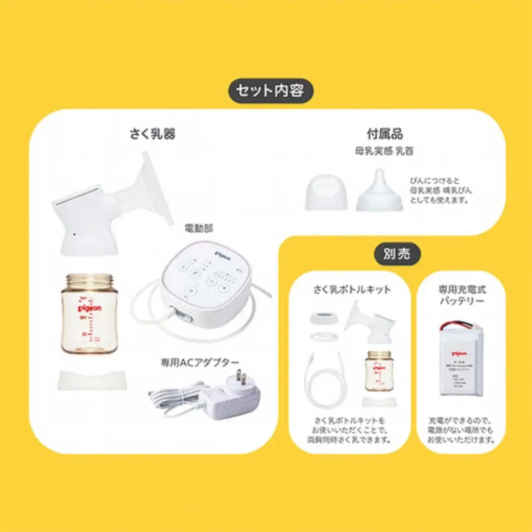 【 ピジョン 】 母乳アシスト さく乳器 電動 pro personal R（プロパーソナルR）