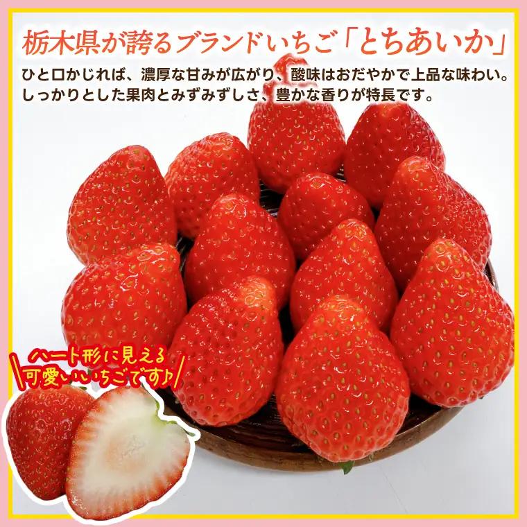 【先行予約】栃木県産 とちあいか 合計1,000g (250g以上×4パック) 【栃木県共通返礼品/高根沢町産】(DW001)