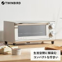 【ふるさと納税】【ツインバード】 オーブントースター(TS-D038W)【 ツインバード TWINBIRD オーブントースター オーブントースター 家電 電化製品 キッチン 燕三条 新潟県 燕市 】