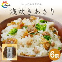 【ふるさと納税】島乃香　浅炊きあさり 100g×6袋 | 食品 加工食品 人気 おすすめ 送料無料