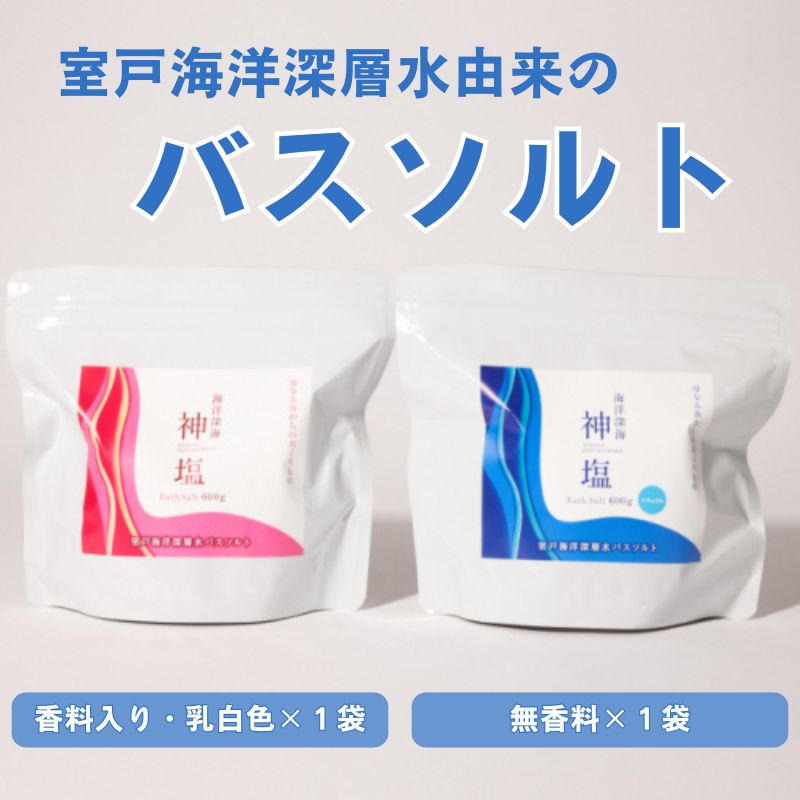 海洋深海神塩セットa