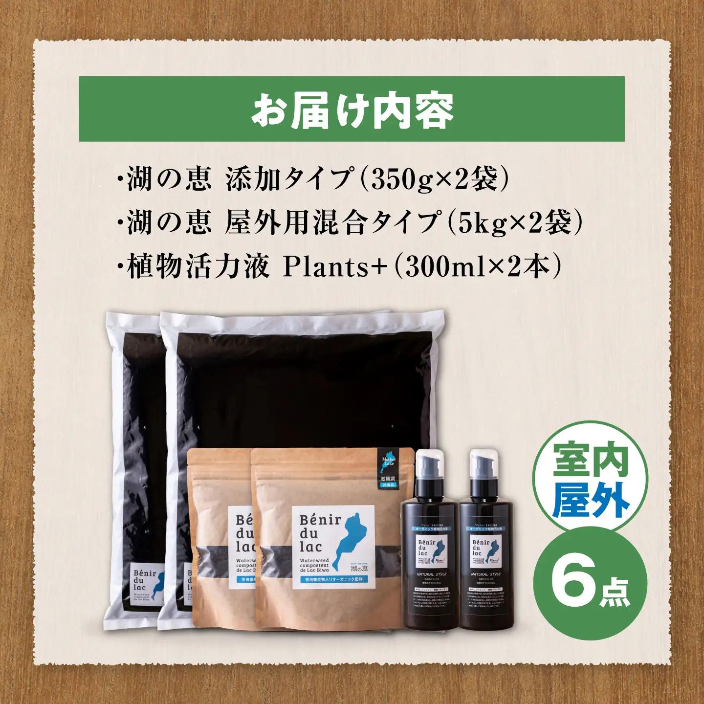 天然土壌菌入り肥料 湖の恵 家庭菜園のお手入れセット[AQBR010] 肥料