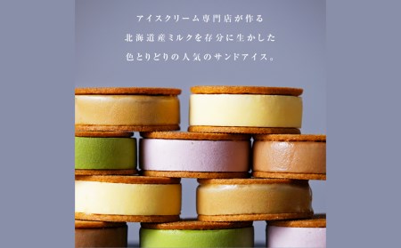【グラッシェル】アイスクリームサンド10個入りセット お菓子 ルタオ TV メディア スイーツ アイス アイスクリーム アイス専門店