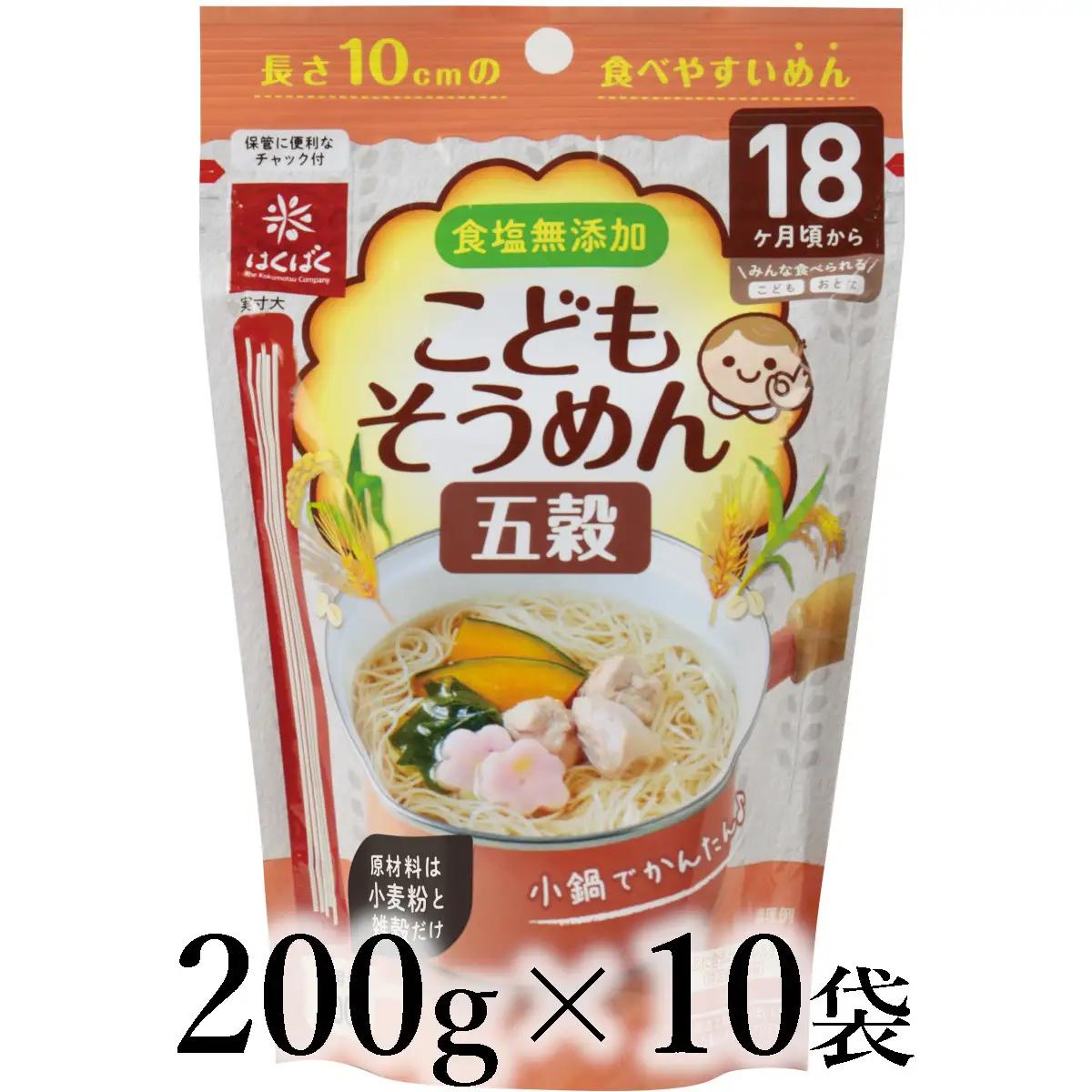 はくばく　こどもそうめん　五穀　200g×10袋 ALPAN082